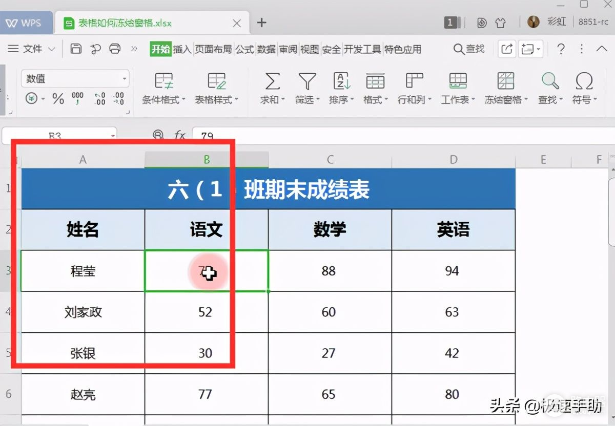 电脑表格怎么冻结窗口首行(Excel怎么冻结窗格？Excel表格自定义行列冻结方法)