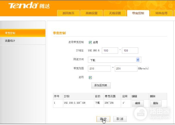 如何设置路由器限制别人手机的网速(腾达无线路由器如何限制别人手机网速)