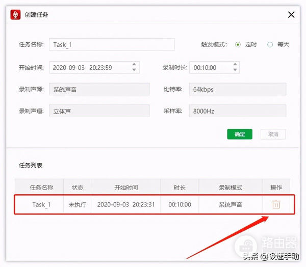 电脑录音怎么添加时间日期(电脑录音怎么设置定时录音?时间一到自动开始录音)