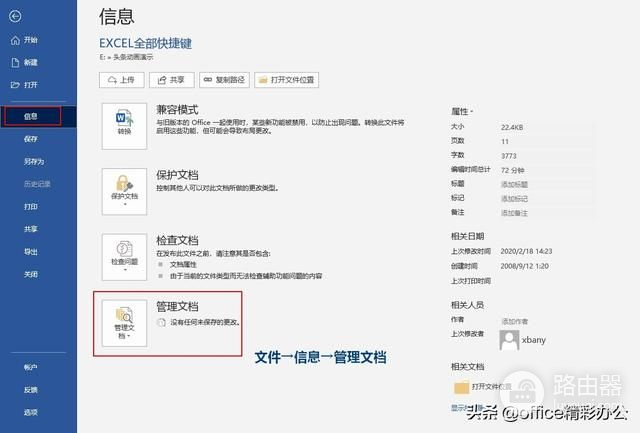 电脑断电后文档怎么办(突然断电、电脑死机、蓝屏，Word、Excel文档没有保存怎么恢复？)