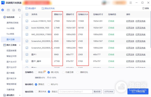 怎么压缩电脑上照片的大小(这篇文章揭秘怎么压缩图片大小)