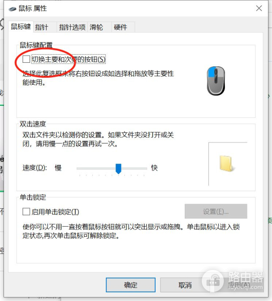 电脑鼠标键盘按键怎么切换(鼠标左右键怎么互换?)