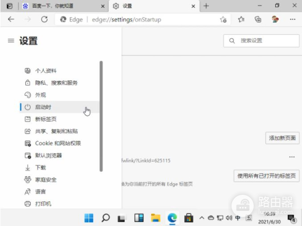 电脑浏览器怎么固定页面(Win11浏览器默认主页如何设置,win11浏览器如何设置主页)