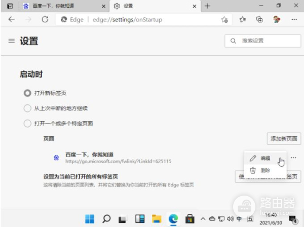 电脑浏览器怎么固定页面(Win11浏览器默认主页如何设置,win11浏览器如何设置主页)