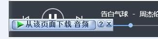 用电脑怎么样下载音乐(怎么样在不安装客户端的情况下在电脑上下载歌曲?)