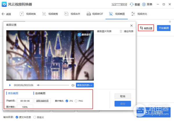视频怎么截屏在电脑里(视频截图怎么截？超简单方便的截图方法)