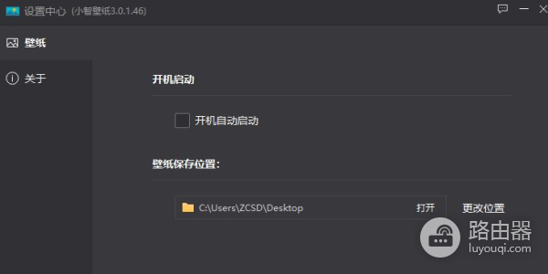 电脑无操作后怎么关闭壁纸(不想要小智桌面壁纸了,怎么关闭?)