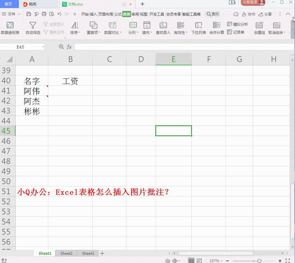 电脑上怎么在表格加入图片(Excel小技巧：表格怎么插入图片注释？)