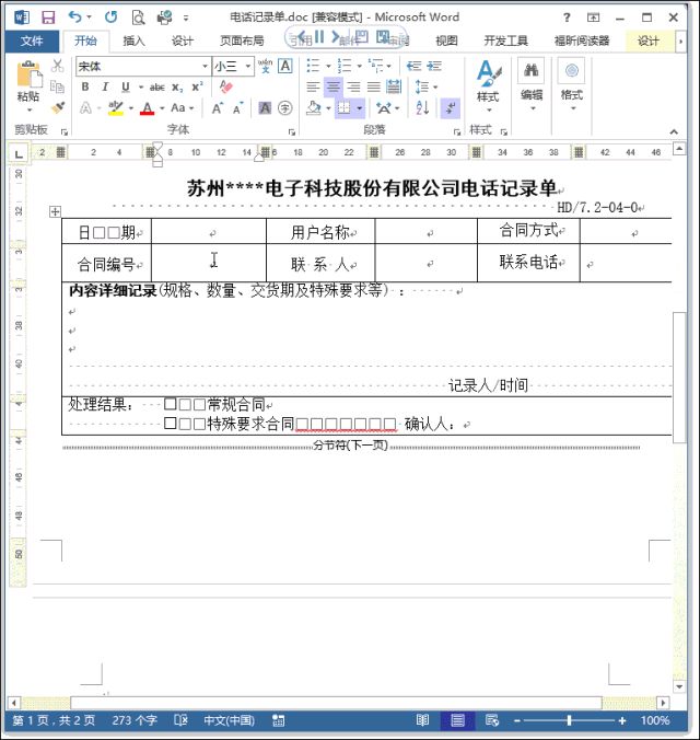 删除Word多余空白页(电脑里怎么删除空白页码)