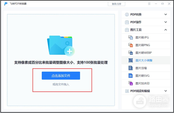 图片怎么调整大小(电脑版图片怎么调大小像素)