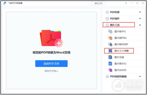 图片怎么调整大小(电脑版图片怎么调大小像素)