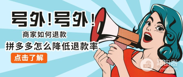 拼多多商家如何退款(拼多多电脑版怎么退货退款)