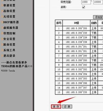 Tenda腾达I4路由器怎么设置限速(腾达的路由器怎么设置宽带限速)