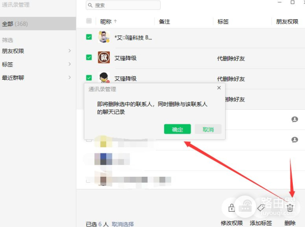 电脑怎么清除微信的好友(微信批量删除好友的 2 个方法，这个不错)