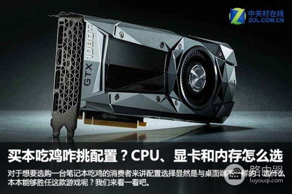 买本吃鸡咋挑配置(吃鸡配置怎么选择电脑版)