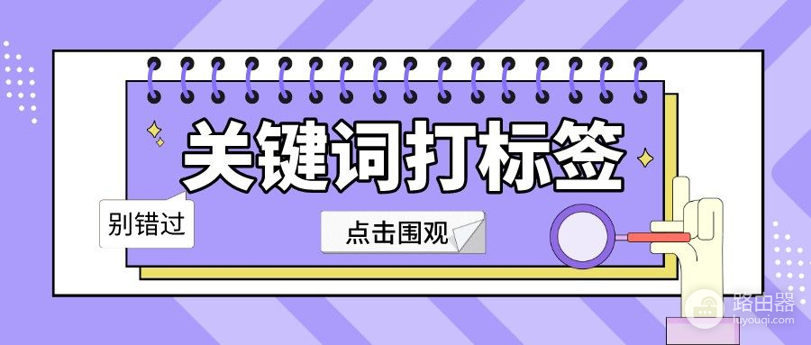 电脑上微信怎么设置标签(企业微信怎么设置关键词打标签？企微怎么根据聊天内容打标签？)