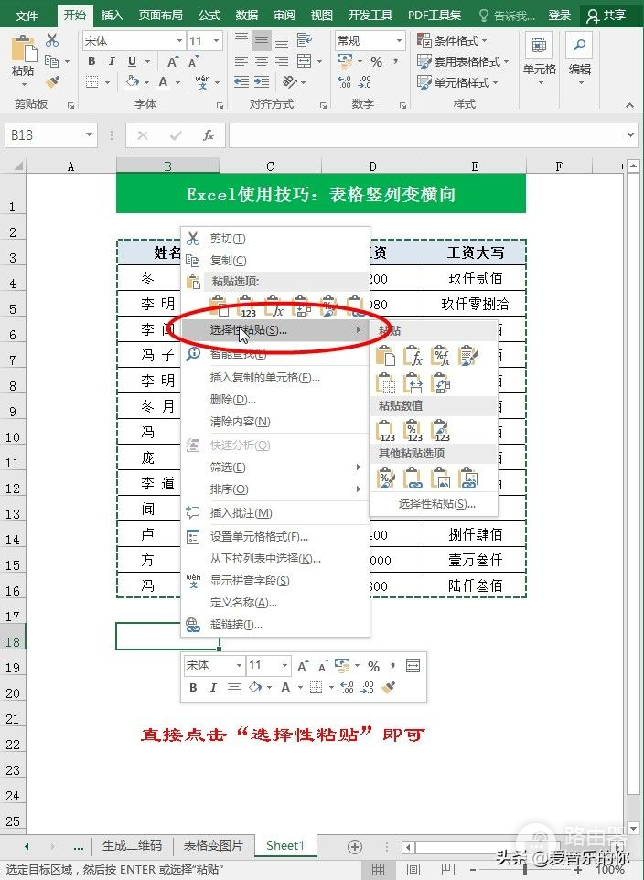 电脑上怎么把表格横向排列(Excel使用技巧：Excel表格竖列变横向)