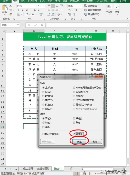 电脑上怎么把表格横向排列(Excel使用技巧:Excel表格竖列变横向)