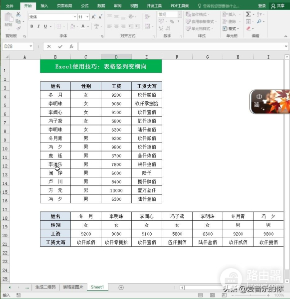 电脑上怎么把表格横向排列(Excel使用技巧:Excel表格竖列变横向)