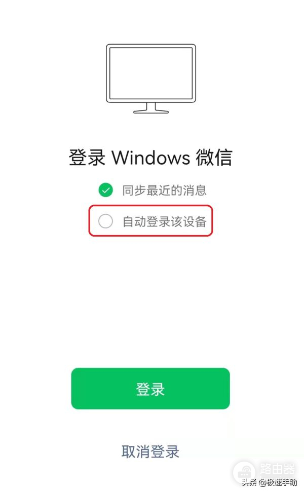 怎么关闭微信自动登录电脑(PC端微信自动登录的开启以及取消方法介绍)