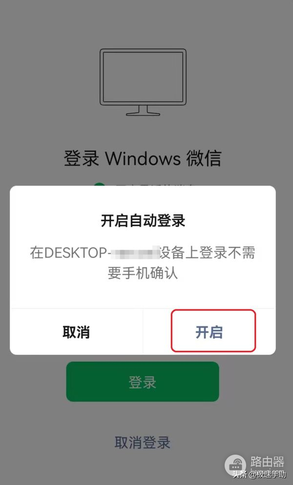 怎么关闭微信自动登录电脑(PC端微信自动登录的开启以及取消方法介绍)