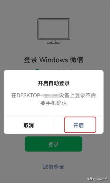 怎么关闭微信自动登录电脑(PC端微信自动登录的开启以及取消方法介绍)