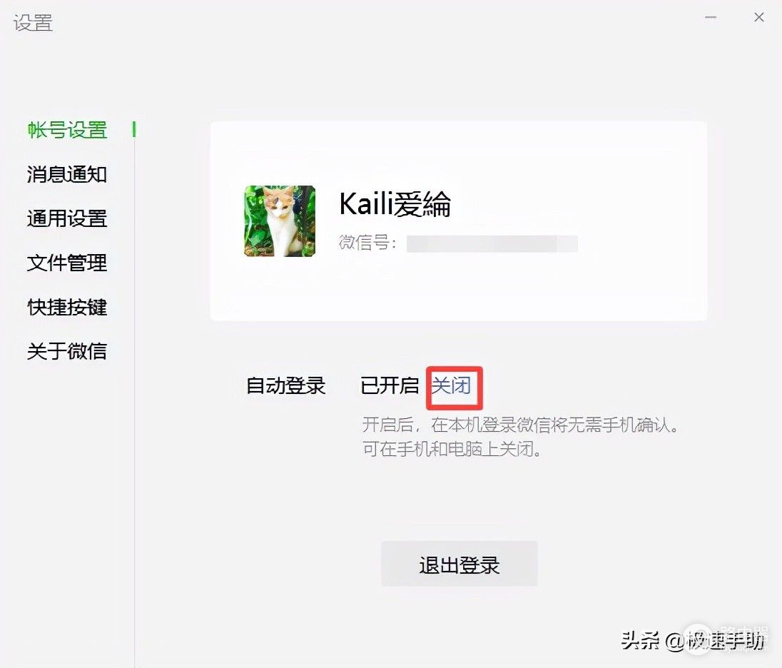 怎么关闭微信自动登录电脑(PC端微信自动登录的开启以及取消方法介绍)