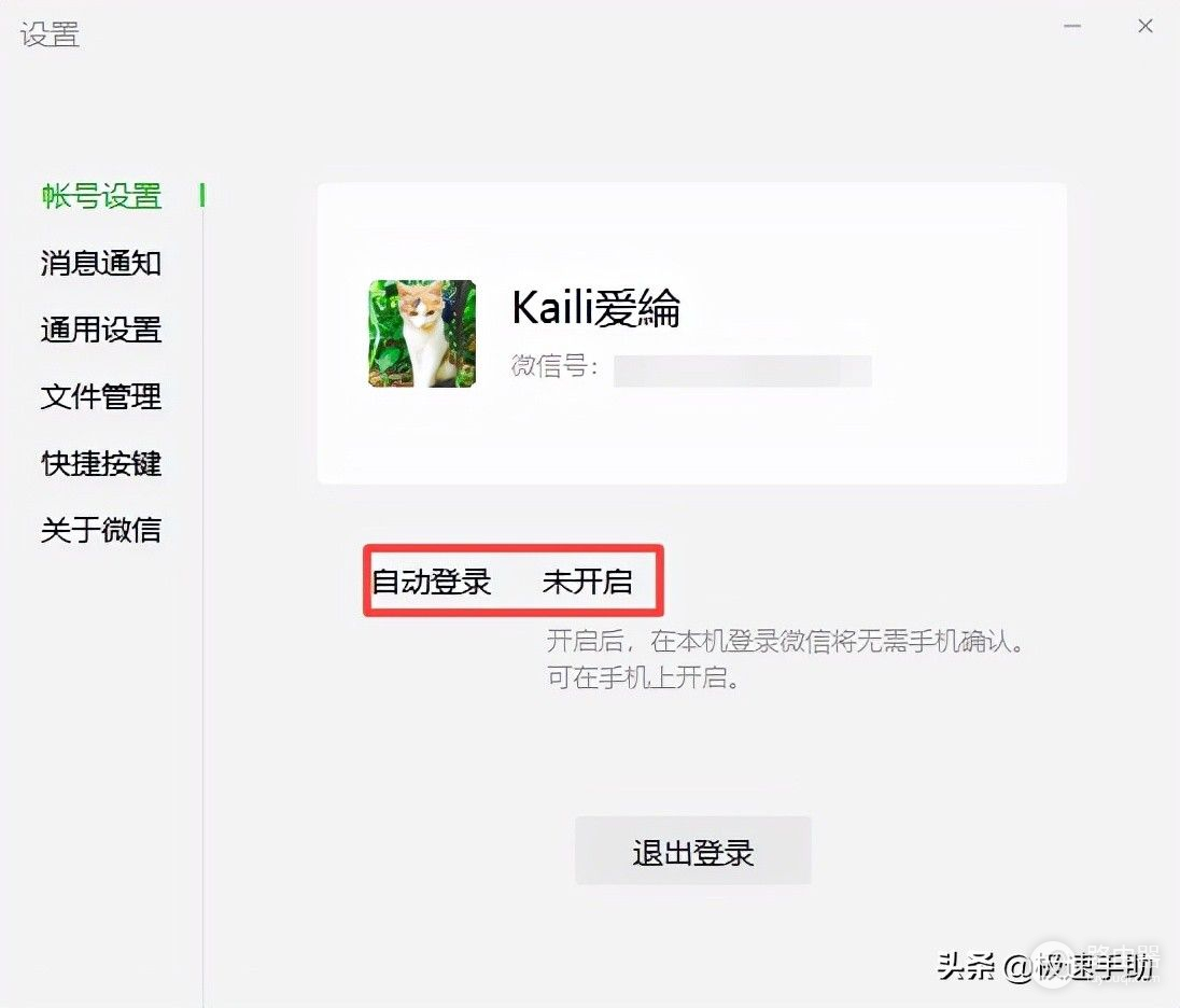 怎么关闭微信自动登录电脑(PC端微信自动登录的开启以及取消方法介绍)