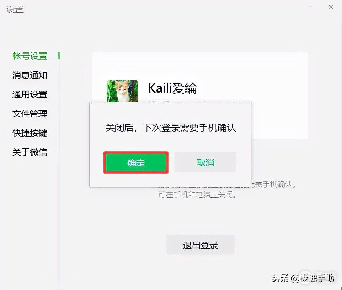 怎么关闭微信自动登录电脑(PC端微信自动登录的开启以及取消方法介绍)