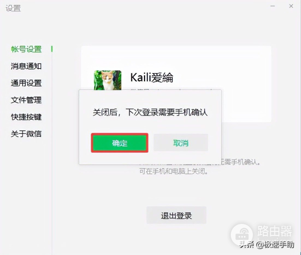 怎么关闭微信自动登录电脑(PC端微信自动登录的开启以及取消方法介绍)