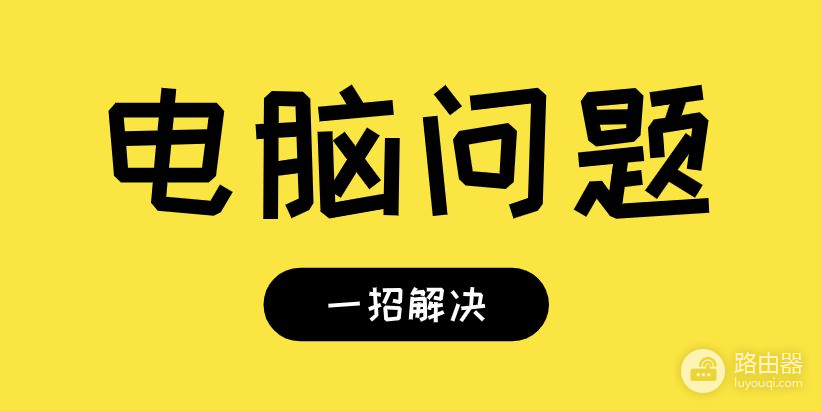 电脑开机重启键怎么打不开(开机进不去，如何解决？)