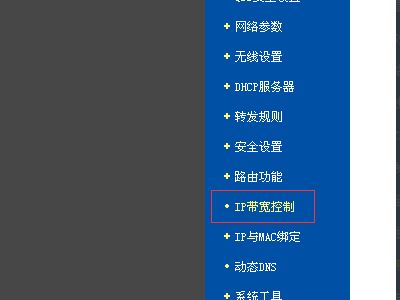 路由器怎么设置特定IP限速和不限速(如何设置无线路由器IP带宽控制)