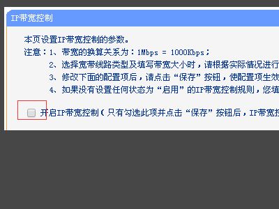 路由器怎么设置特定IP限速和不限速(如何设置无线路由器IP带宽控制)