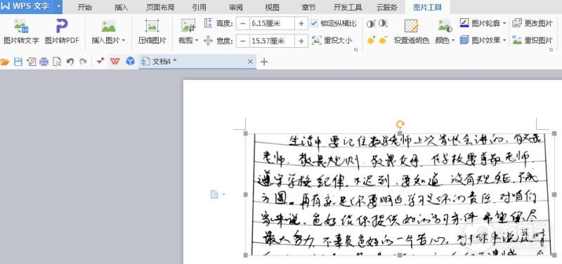 照片文章如何打印(电脑文档怎么弄图片打印)