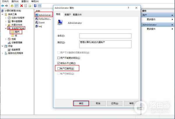 电脑怎么拿管理员权限(win10专业版获取最高管理员权限步骤)