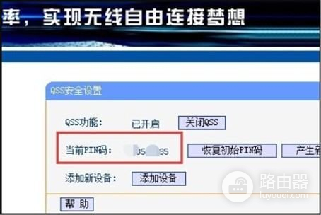 路由器pin码在哪里(路由器始化pin)