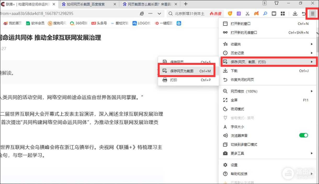 在电脑上长截图怎么操作(如何网页截长图？网页截图这样做)