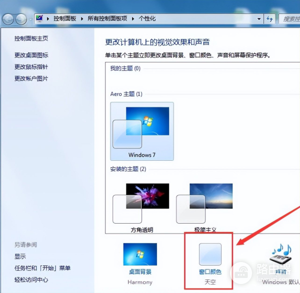电脑应用怎么设置透明度(电脑系统win7任务栏透明如何设置)