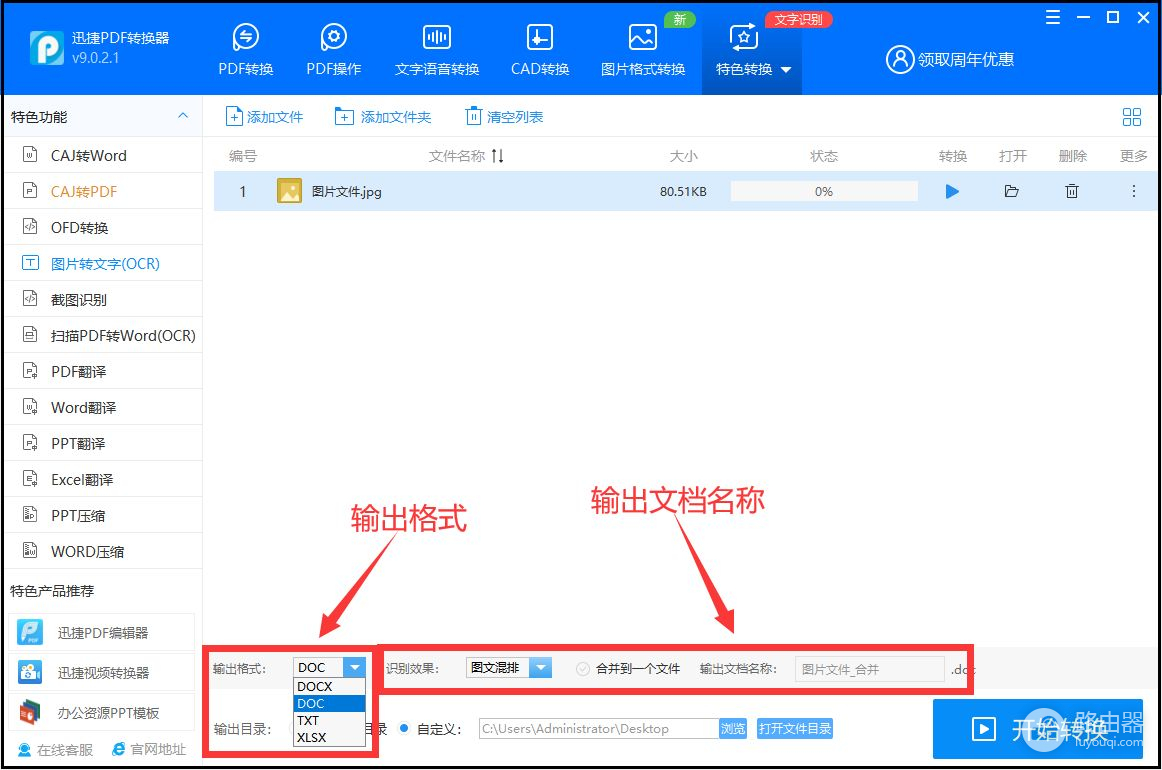 如何将图片内容转Word文档(电脑中图片怎么变成文档)