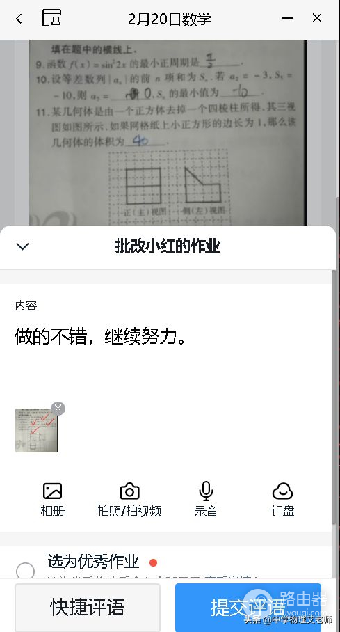 用电脑批改作业(电脑钉钉上怎么改作业)