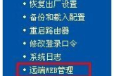 如何访问远程路由器(怎样远程进入路由器)