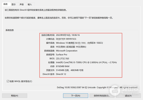 怎么看微软电脑内存信息(如何查看Surface的基本信息?)