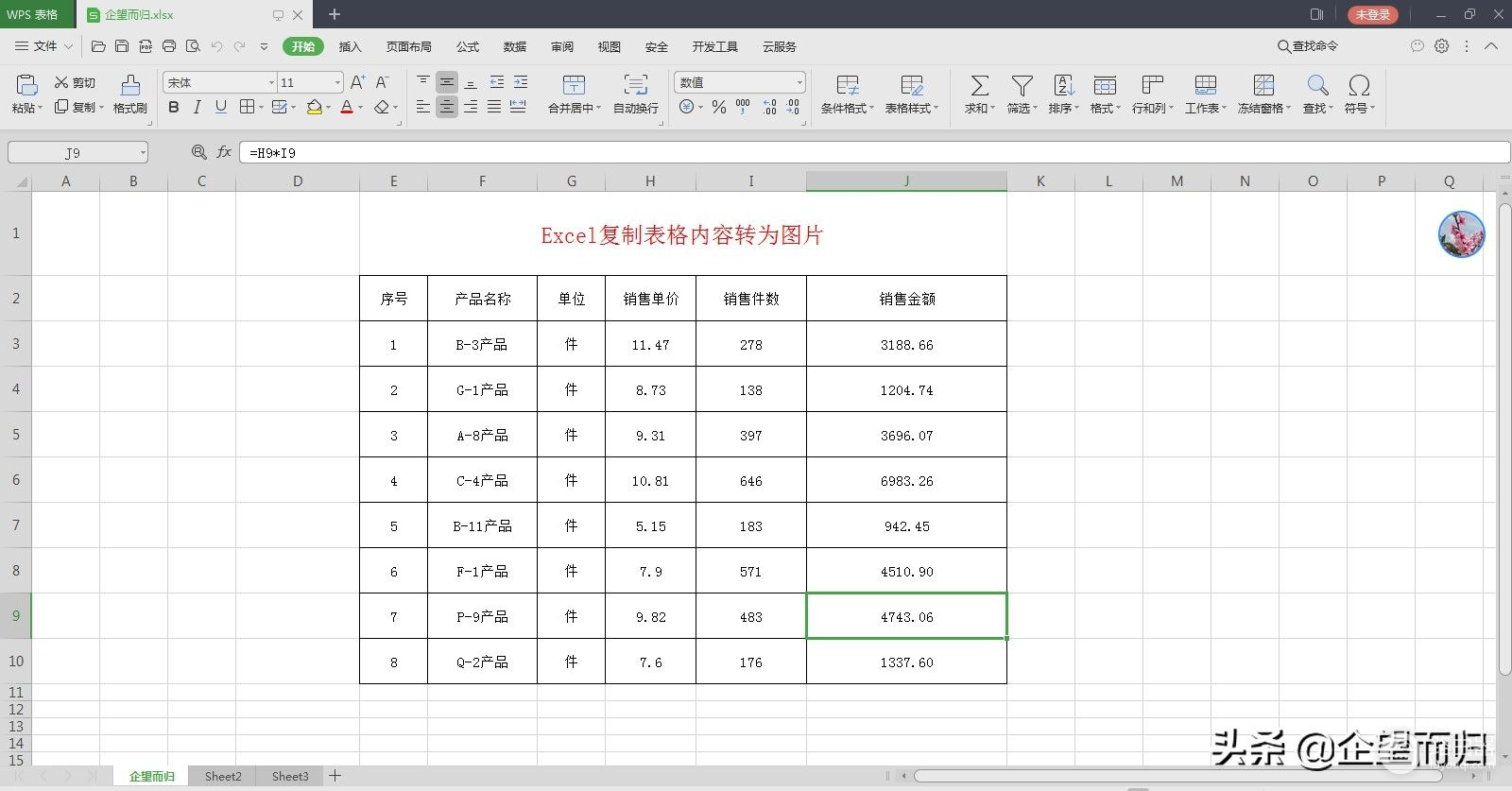 用电脑怎么把表格改成图片(Excel表格内容转为图片，方便使用)