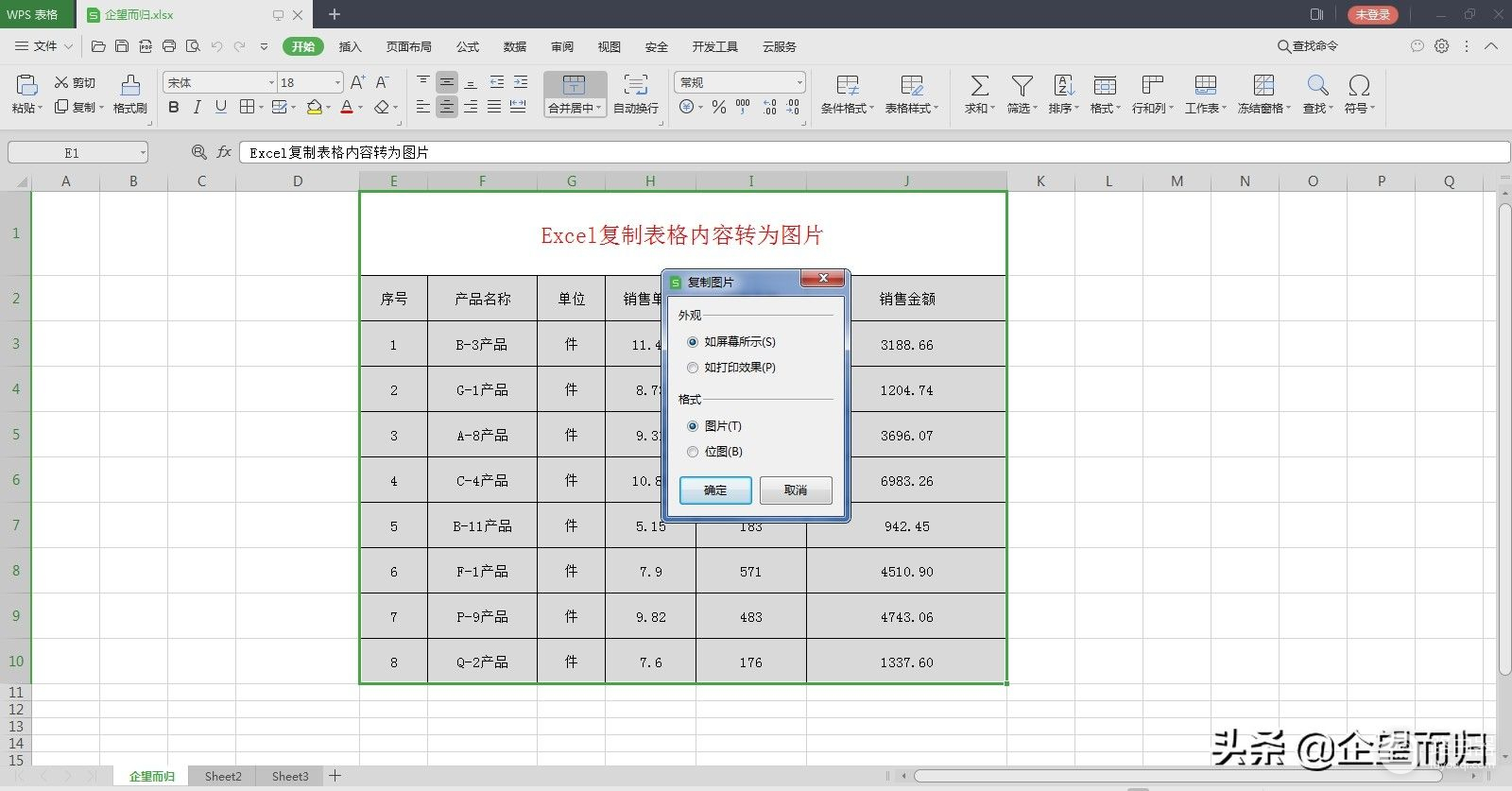 用电脑怎么把表格改成图片(Excel表格内容转为图片，方便使用)