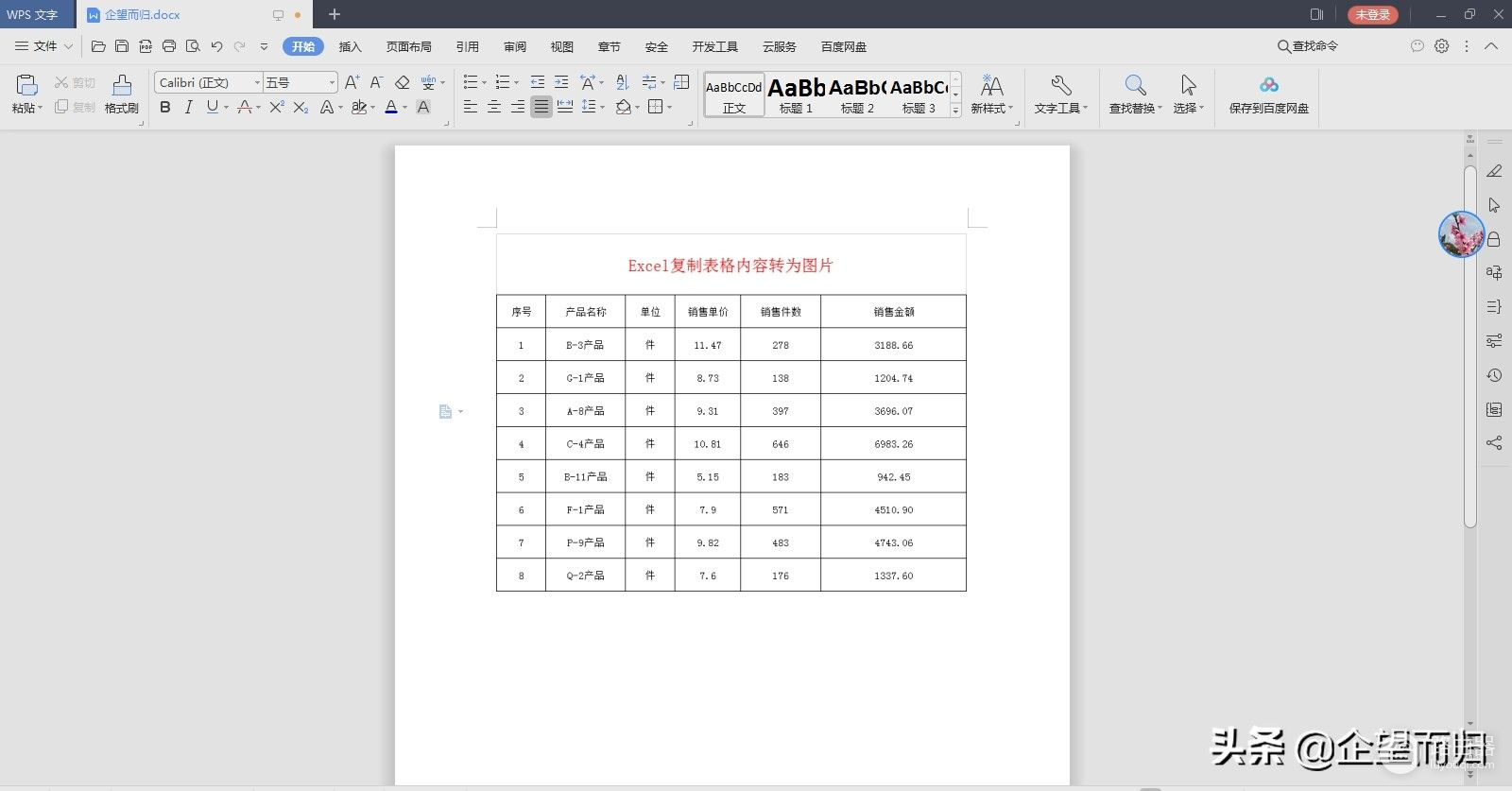 用电脑怎么把表格改成图片(Excel表格内容转为图片，方便使用)