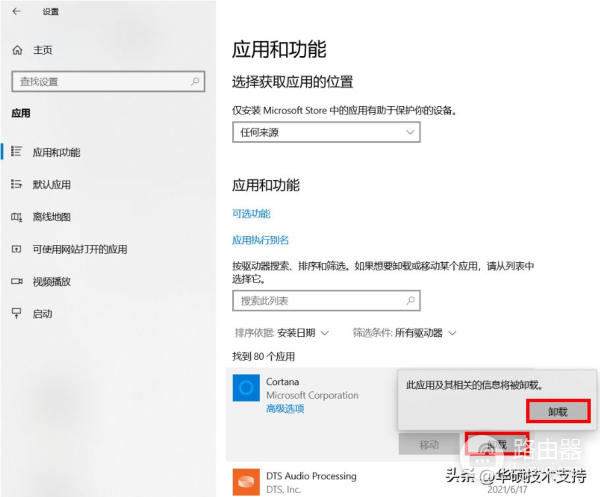 怎么卸载电脑上的内置软件(如何卸载Win10/11自带应用)