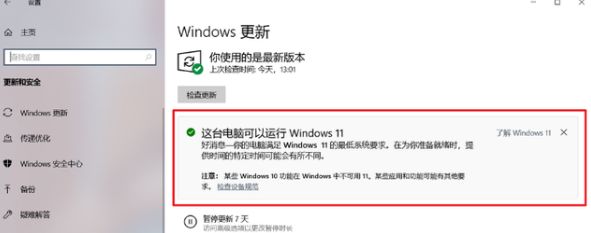 怎么让电脑的版本升级系统(电脑推送了win11后要怎么升级，Win11系统升级的方法)