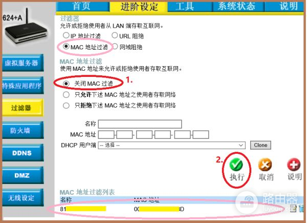 此设备已被路由器访问控制功能阻止怎么办(路由器怎样解除被限制的设备连接)