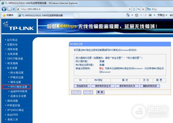 如何在无线路由器上添加mac地址(如何在路由器设置中添加新的mac地址)