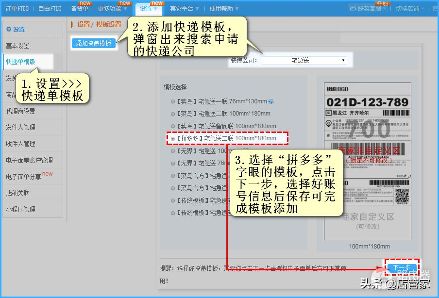 用电脑怎么打印拼多多订单(拼多多怎么一键打单)